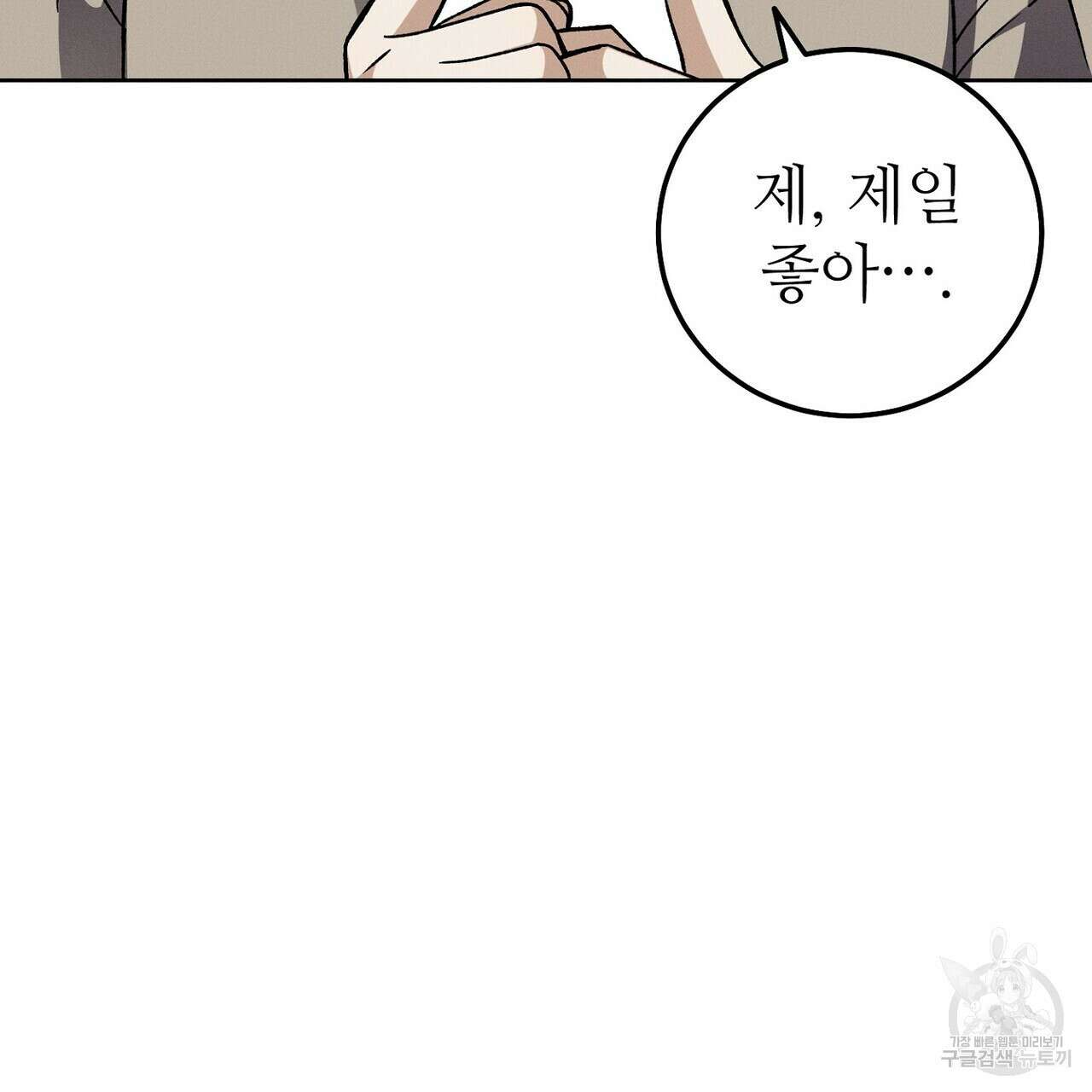 집에 가는 길에 USB를 주웠다 45화 113
