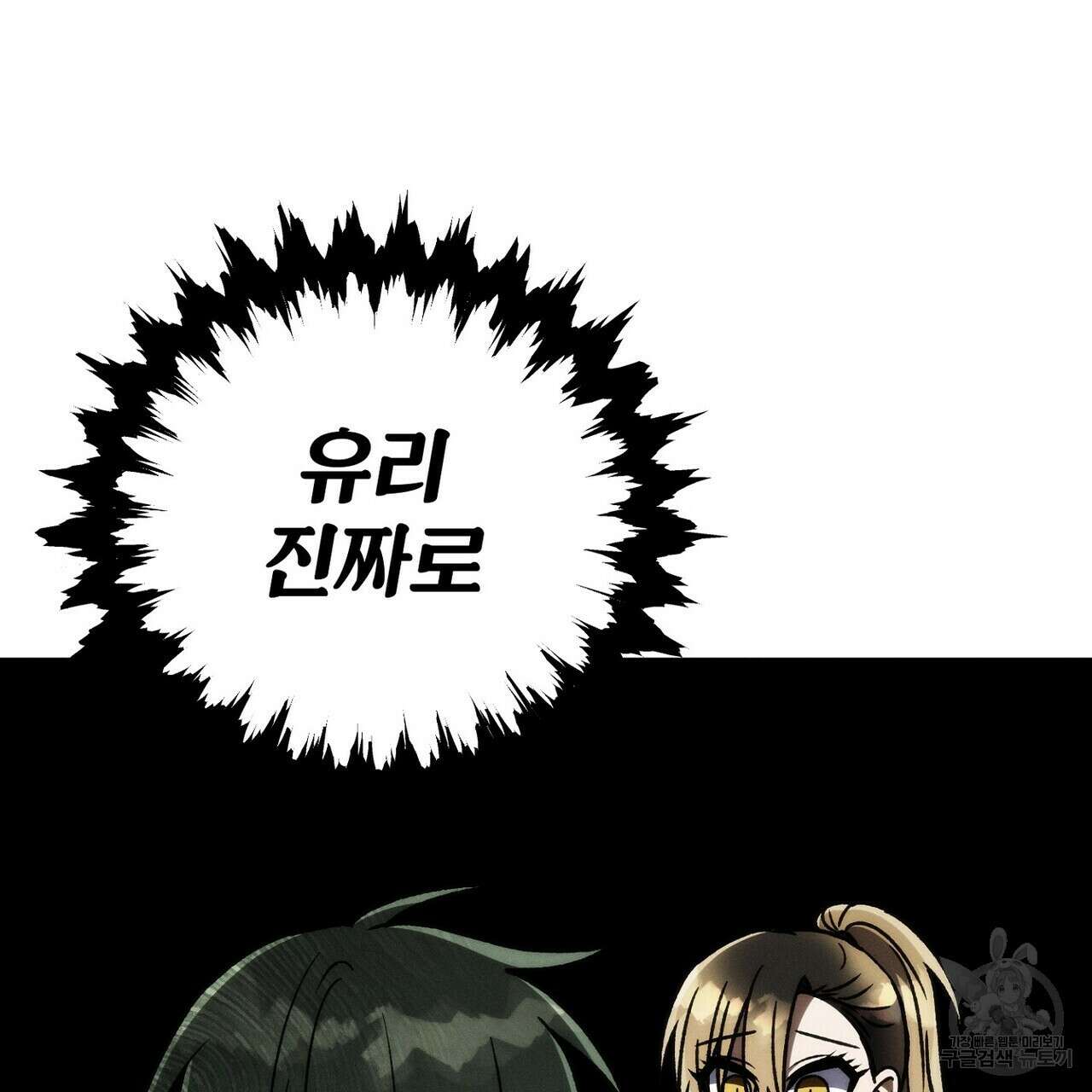 집에 가는 길에 USB를 주웠다 45화 117