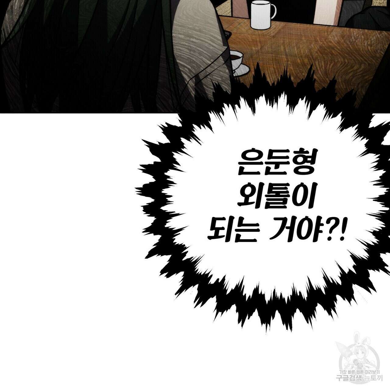 집에 가는 길에 USB를 주웠다 45화 119