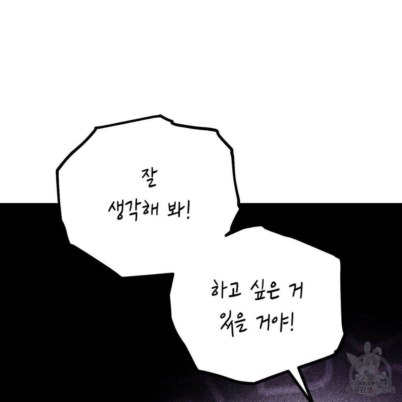 집에 가는 길에 USB를 주웠다 45화 121
