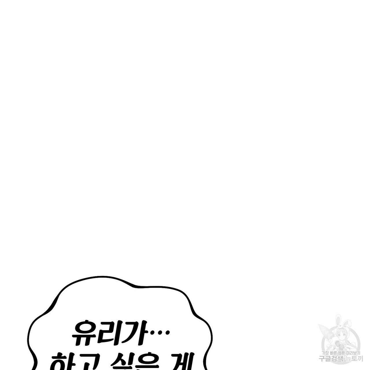 집에 가는 길에 USB를 주웠다 45화 125