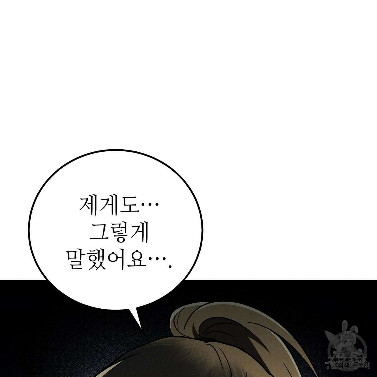 집에 가는 길에 USB를 주웠다 45화 129