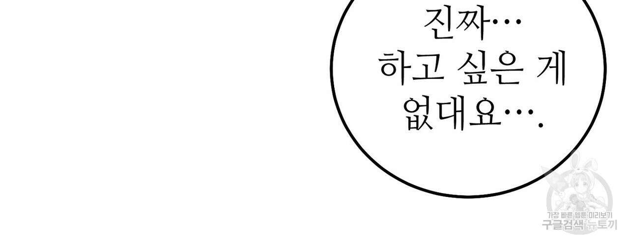 집에 가는 길에 USB를 주웠다 45화 132