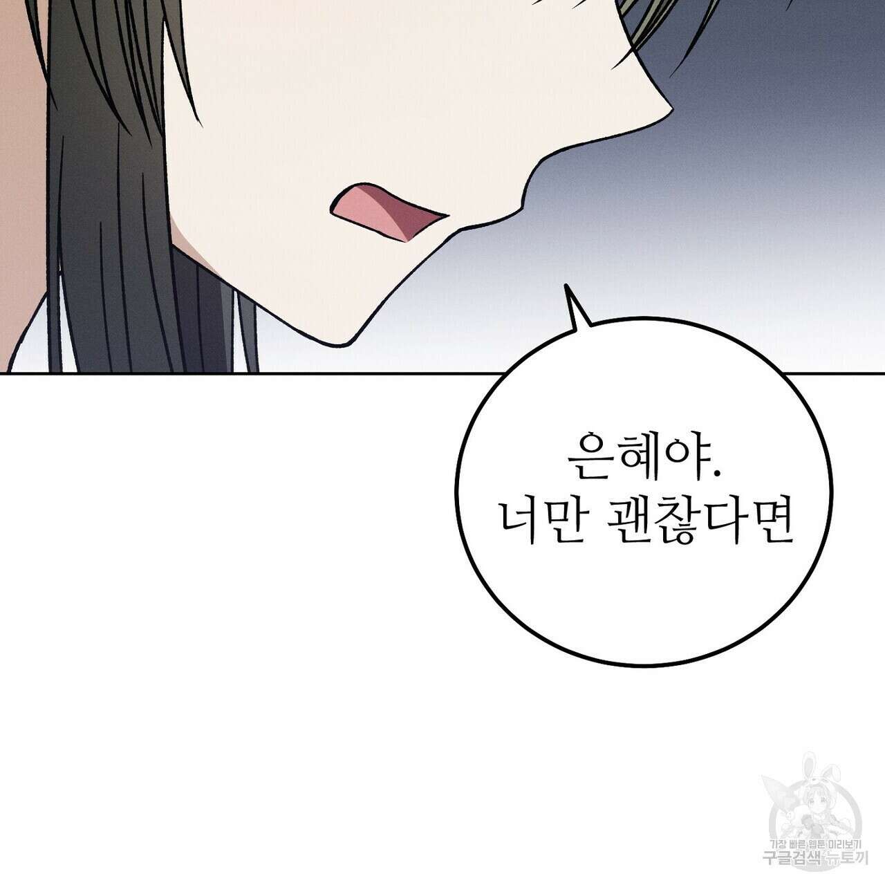 집에 가는 길에 USB를 주웠다 45화 139
