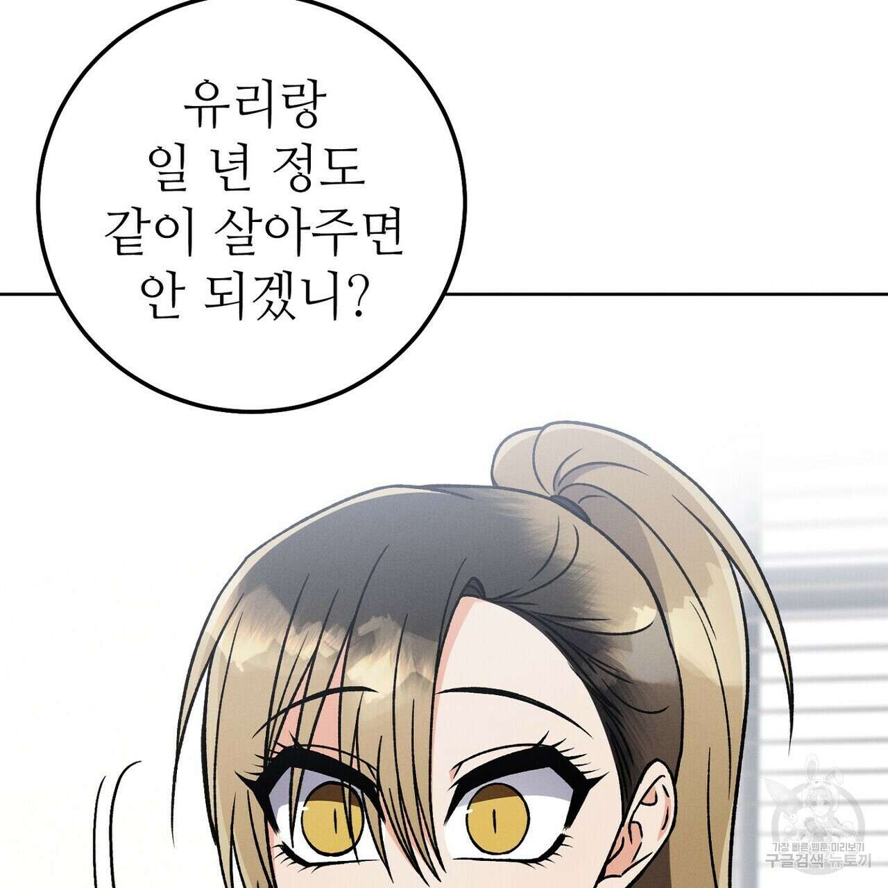 집에 가는 길에 USB를 주웠다 45화 141