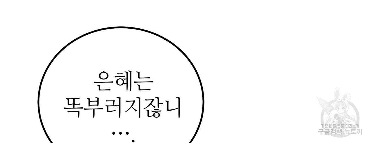 집에 가는 길에 USB를 주웠다 45화 144