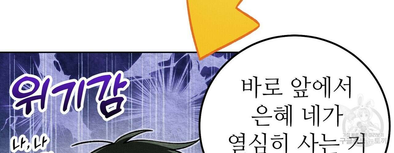 집에 가는 길에 USB를 주웠다 45화 146