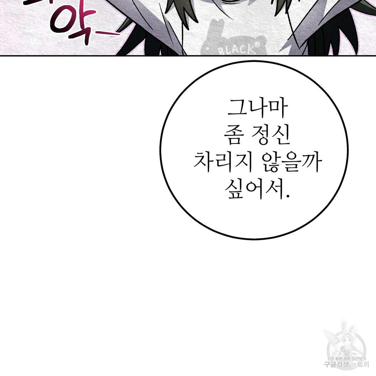 집에 가는 길에 USB를 주웠다 45화 149