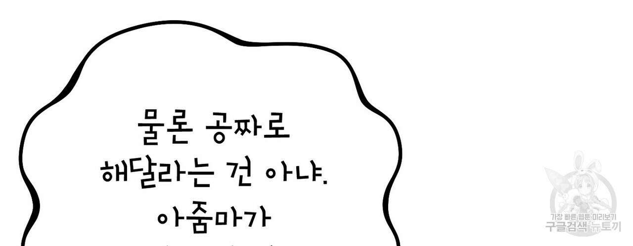집에 가는 길에 USB를 주웠다 45화 150