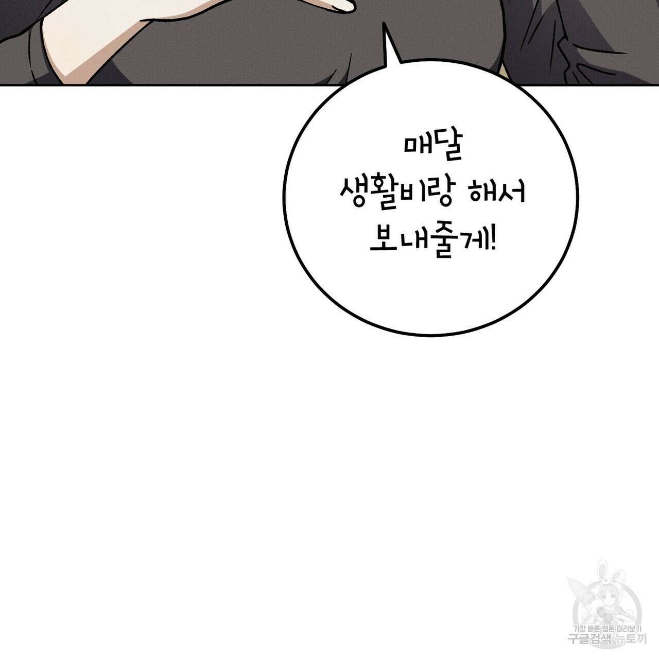집에 가는 길에 USB를 주웠다 45화 153