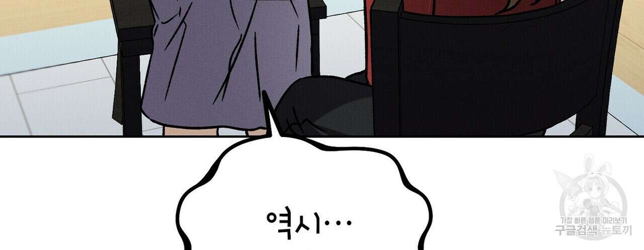 집에 가는 길에 USB를 주웠다 45화 156