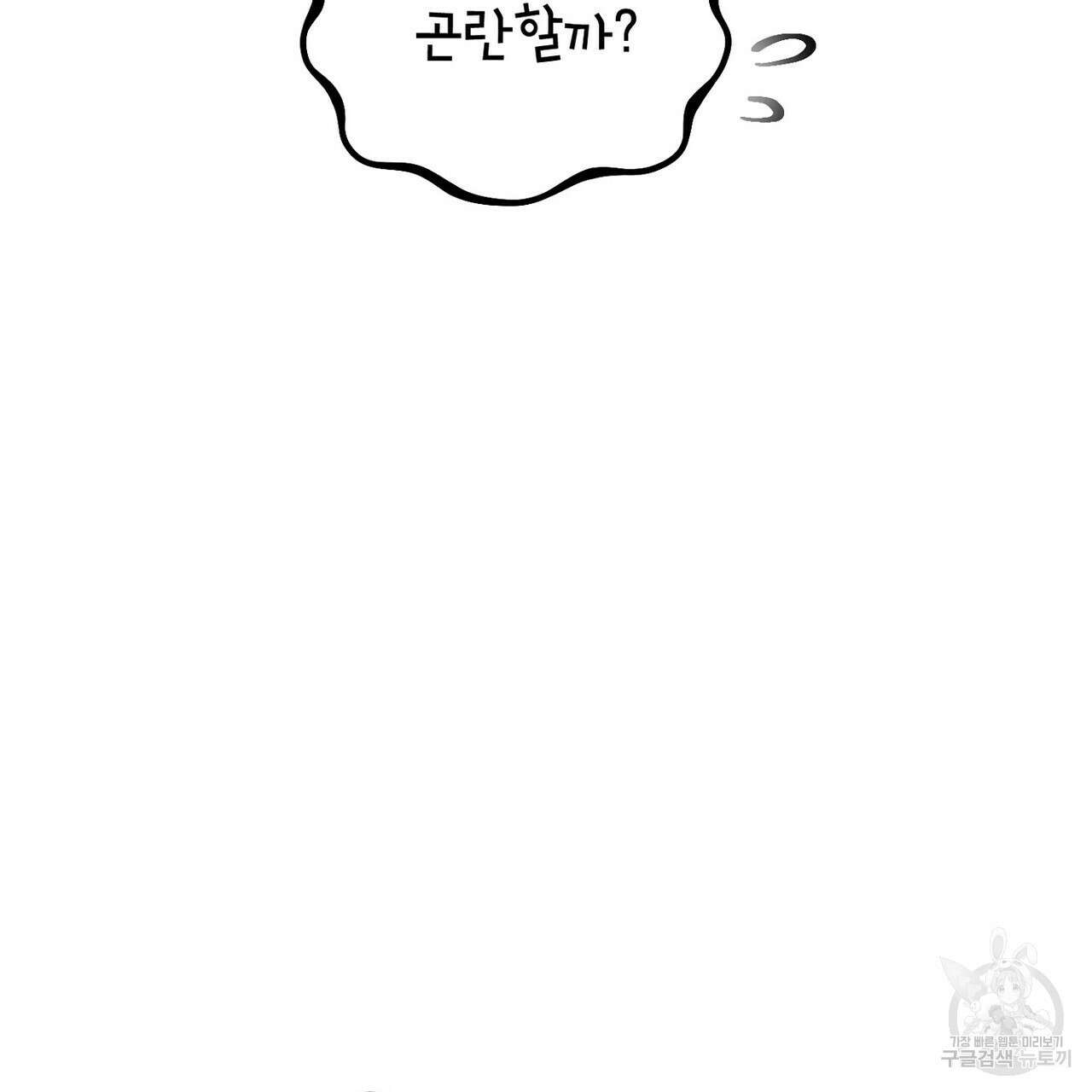 집에 가는 길에 USB를 주웠다 45화 157