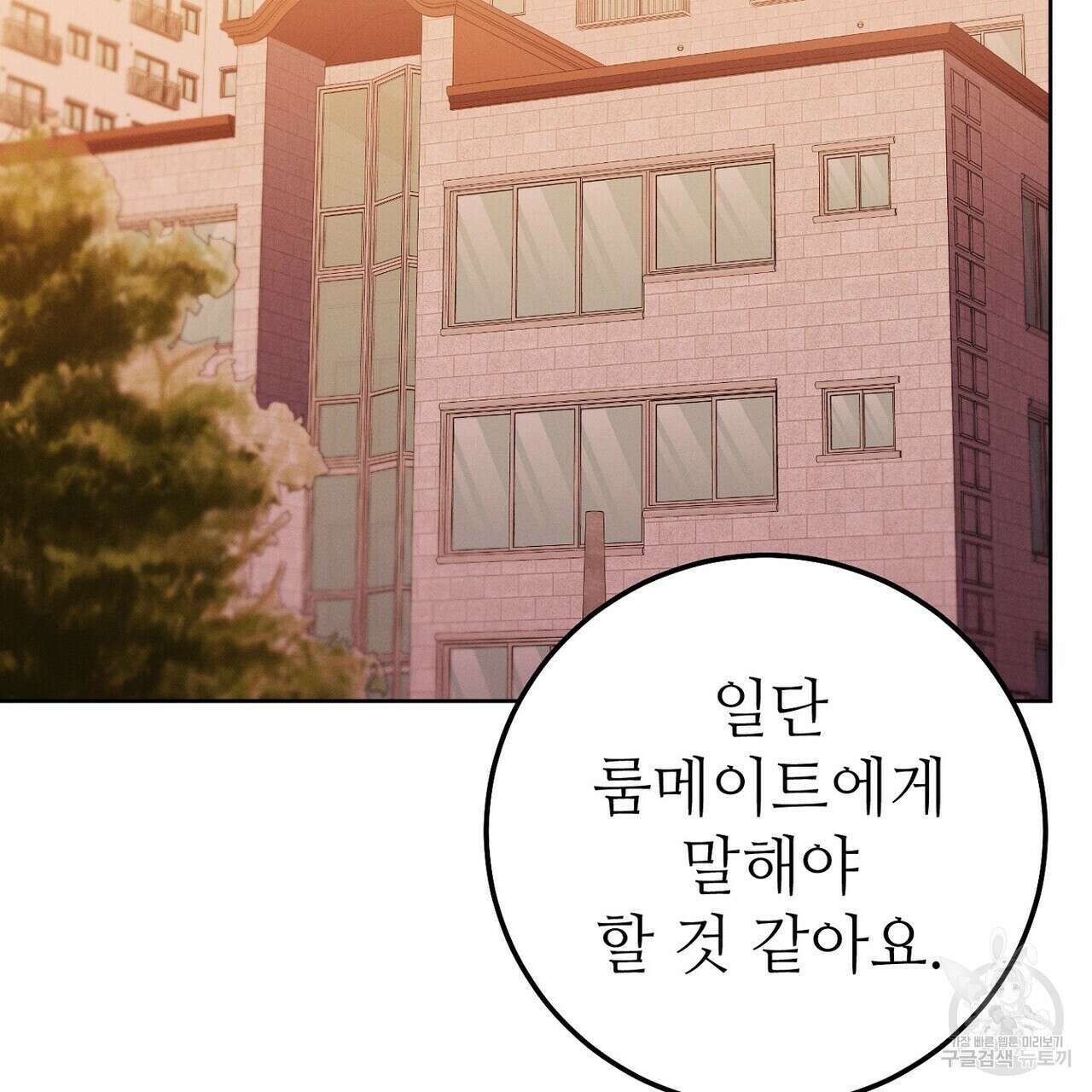 집에 가는 길에 USB를 주웠다 45화 159