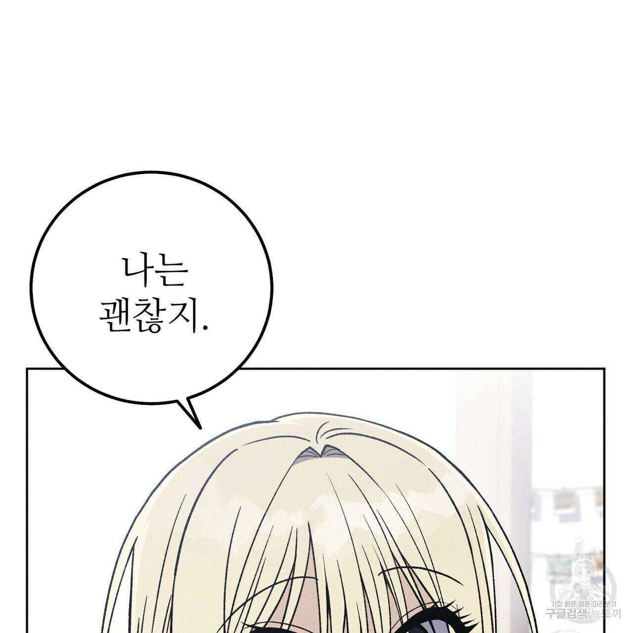 집에 가는 길에 USB를 주웠다 45화 161