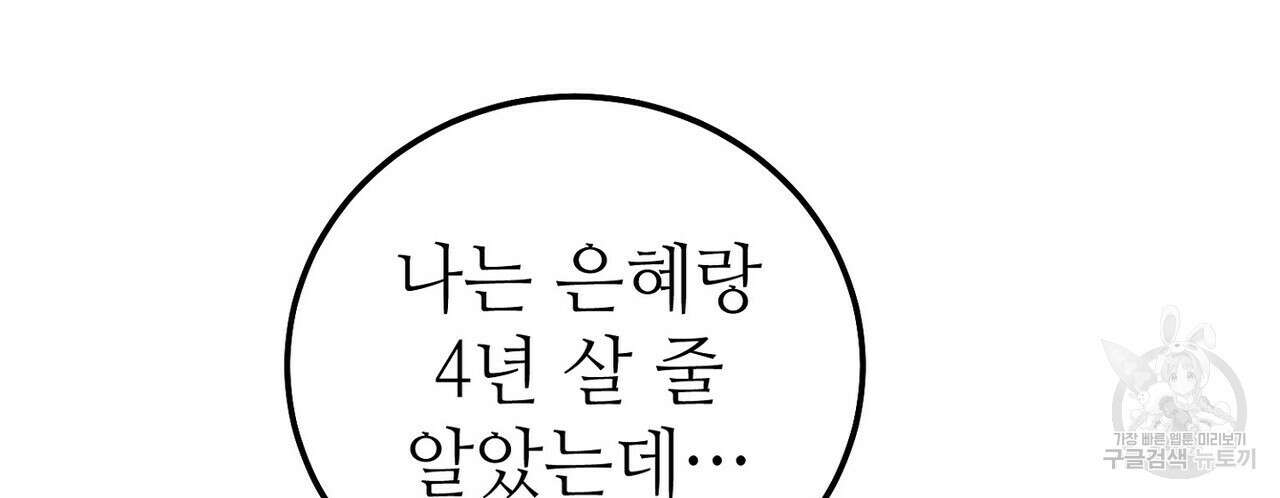 집에 가는 길에 USB를 주웠다 45화 168