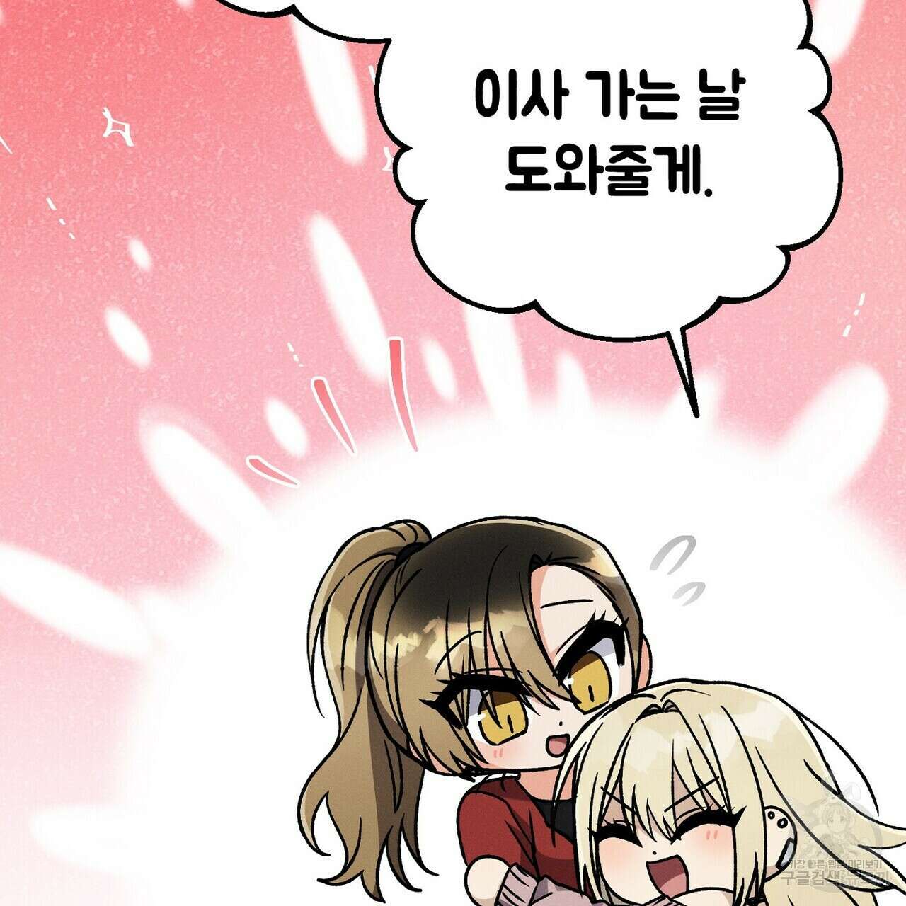 집에 가는 길에 USB를 주웠다 45화 173