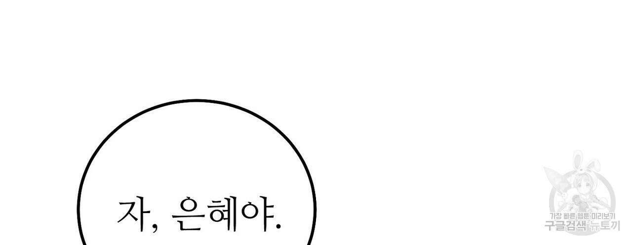 집에 가는 길에 USB를 주웠다 45화 176