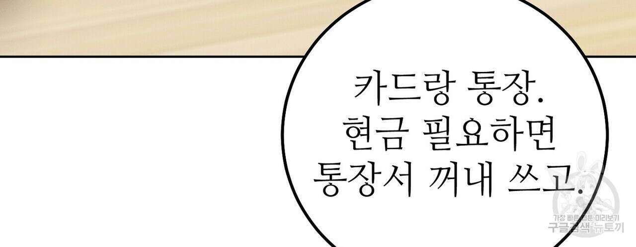집에 가는 길에 USB를 주웠다 45화 178