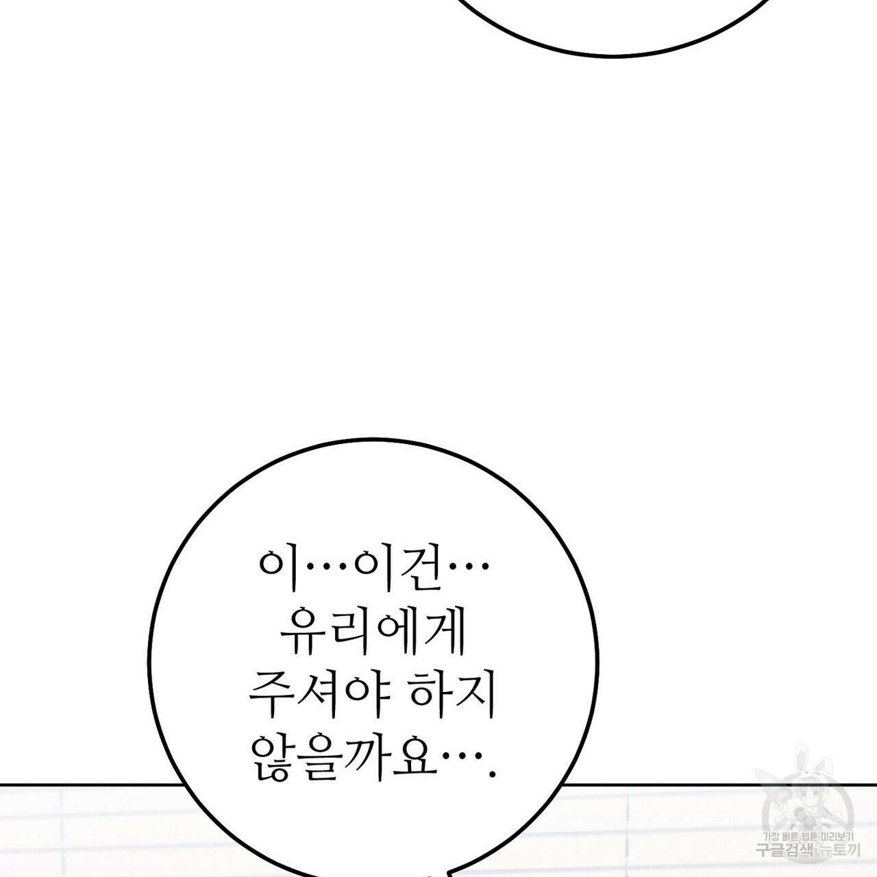 집에 가는 길에 USB를 주웠다 45화 179