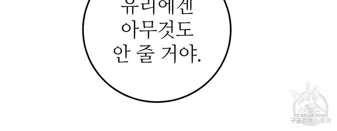 집에 가는 길에 USB를 주웠다 45화 182