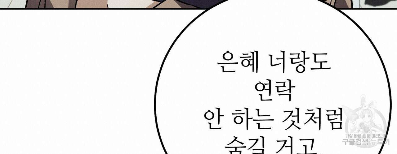 집에 가는 길에 USB를 주웠다 45화 190