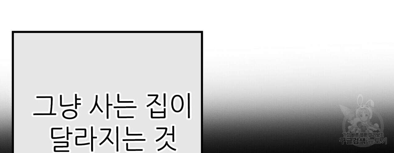 집에 가는 길에 USB를 주웠다 45화 192
