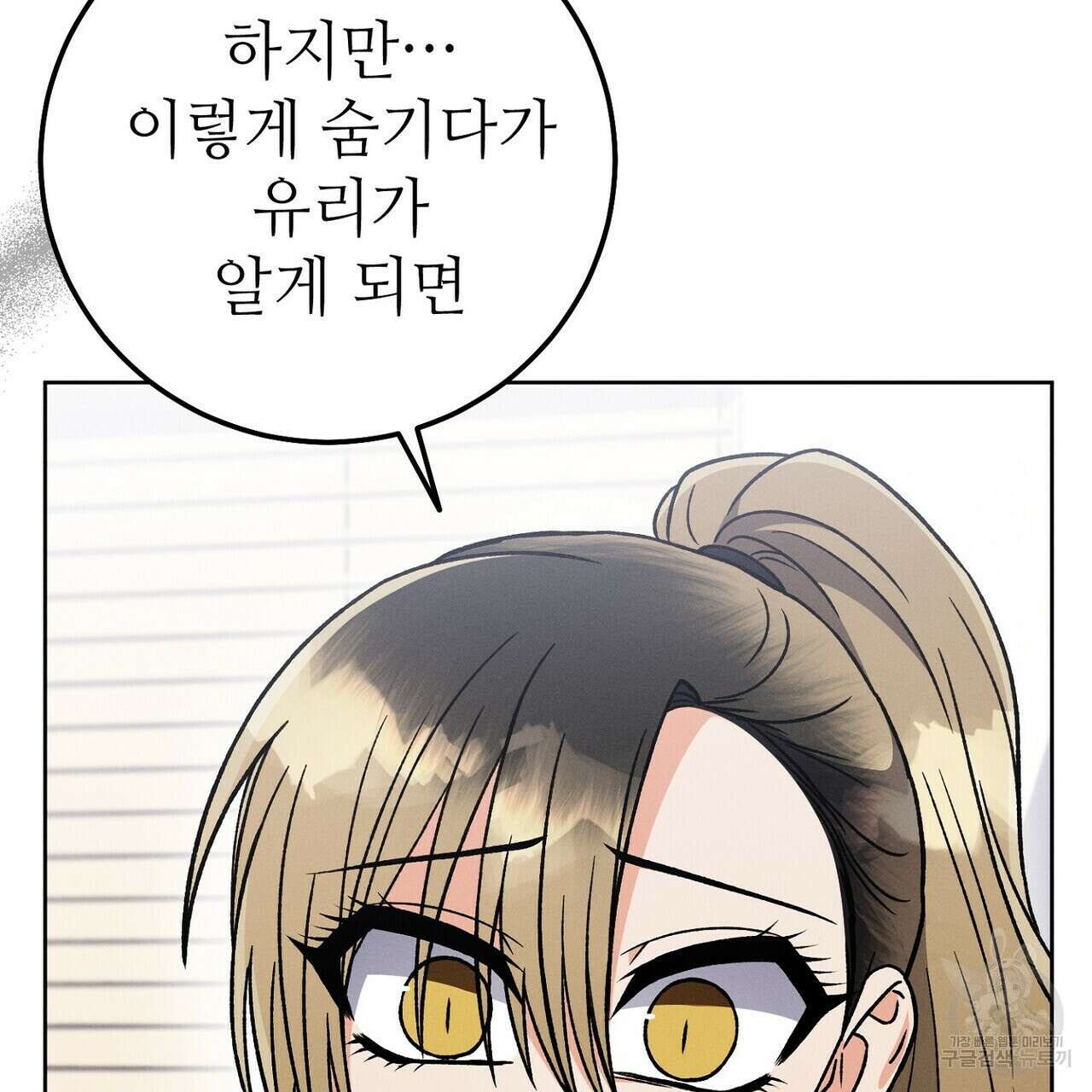 집에 가는 길에 USB를 주웠다 45화 197
