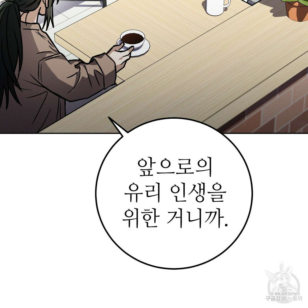 집에 가는 길에 USB를 주웠다 45화 203