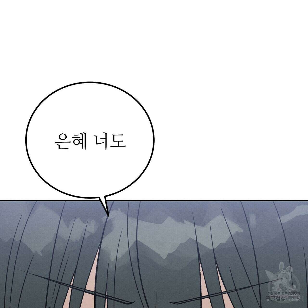 집에 가는 길에 USB를 주웠다 45화 205