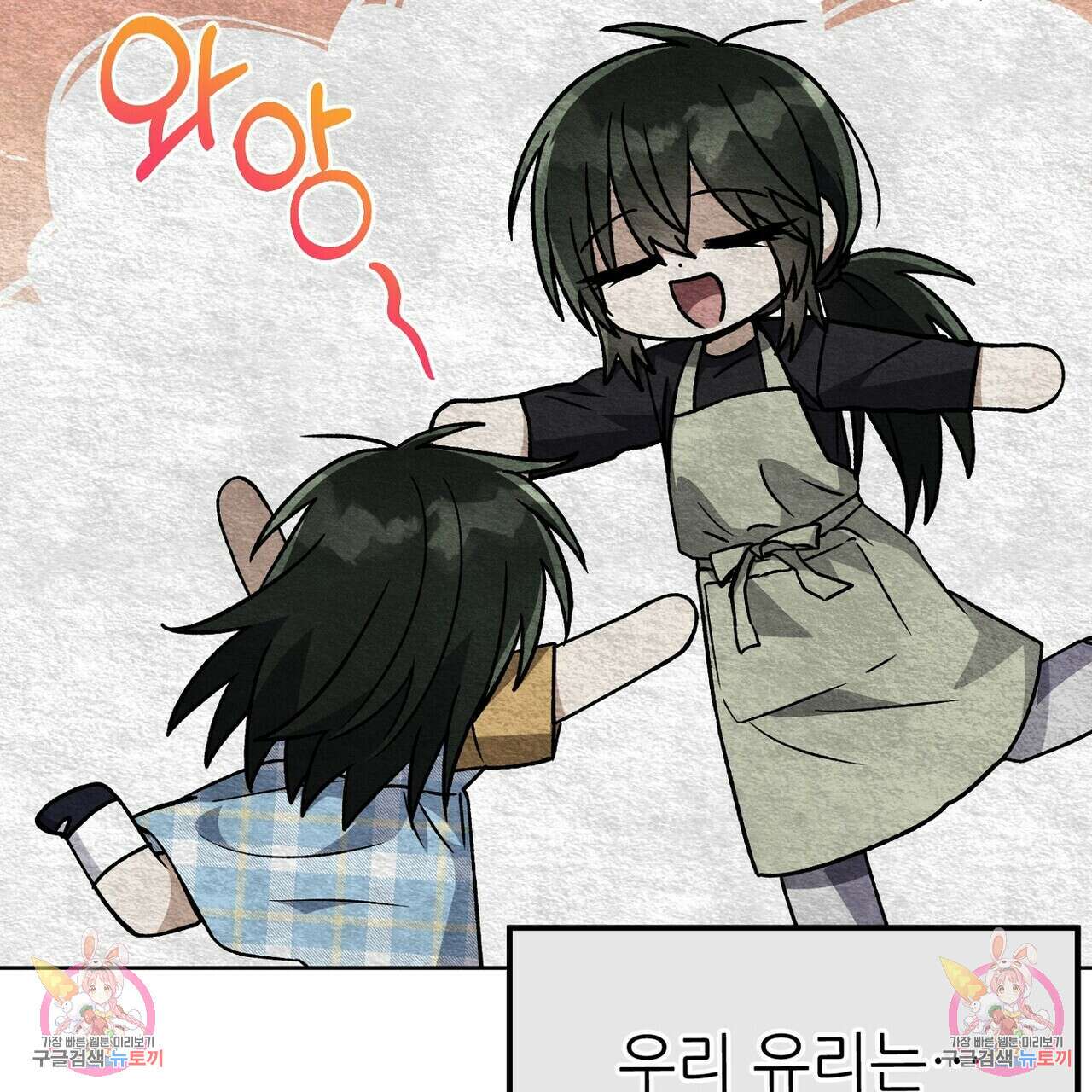 집에 가는 길에 USB를 주웠다 45화 222