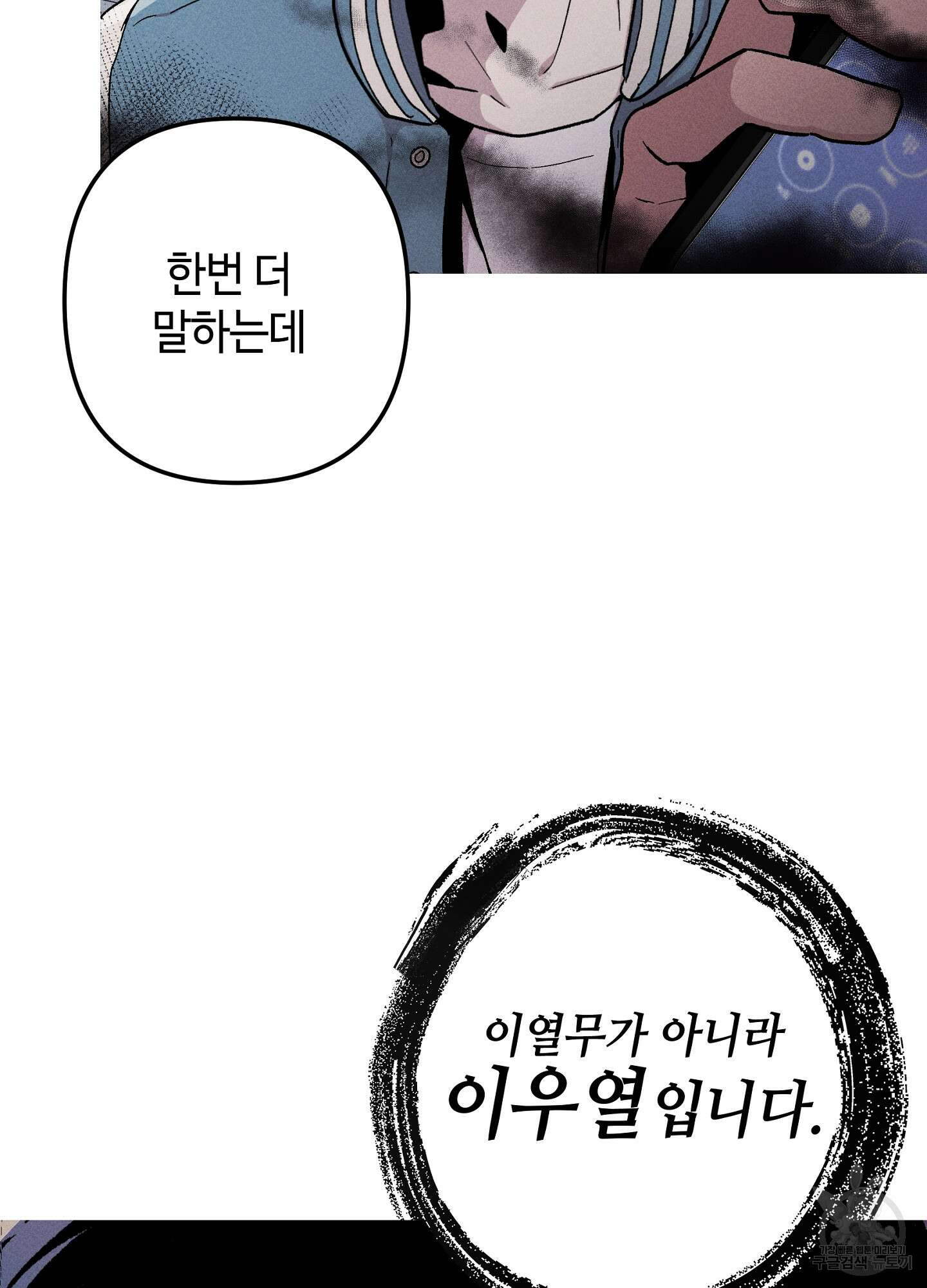 죽이는 관계 42화 4