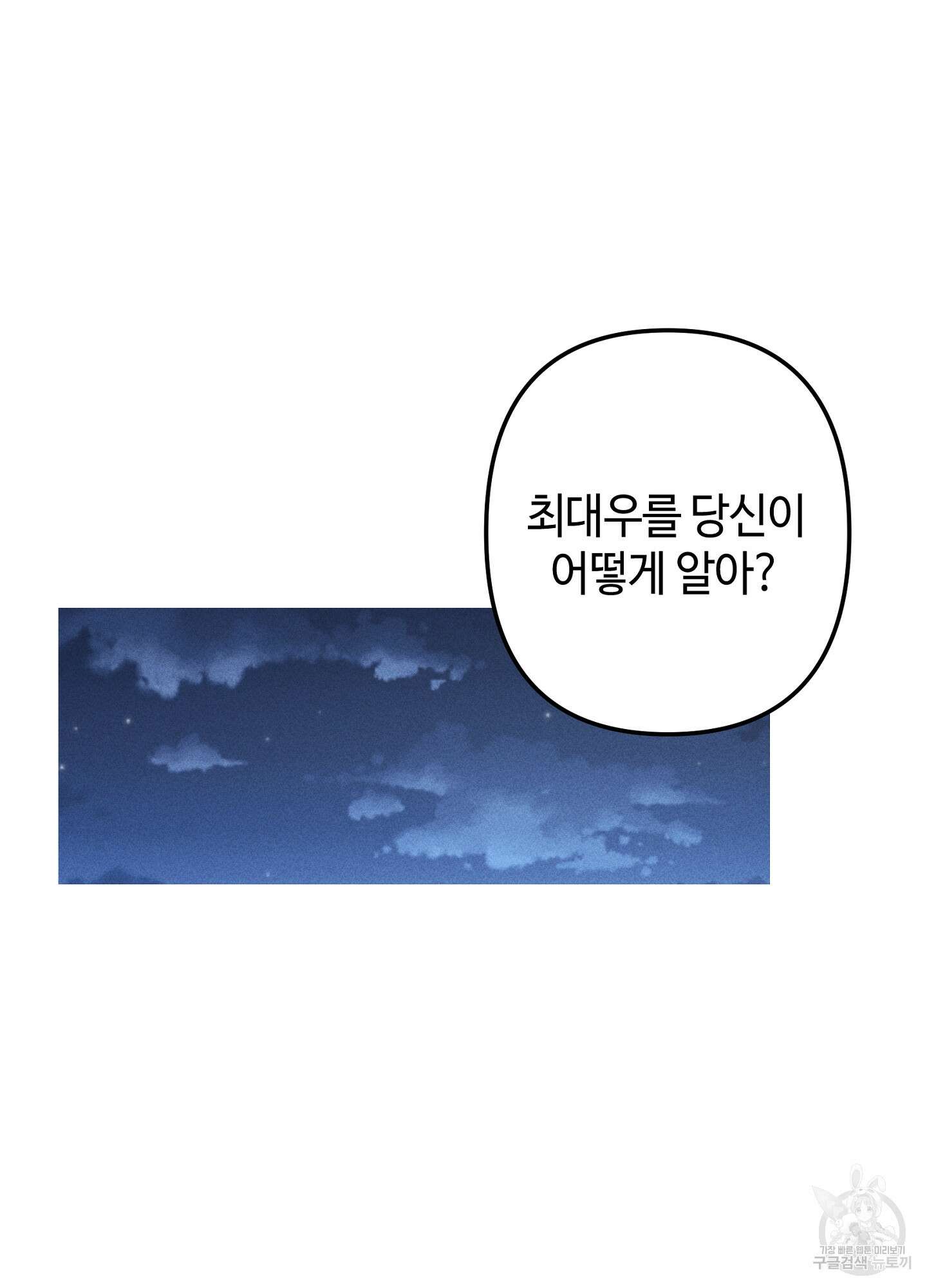 죽이는 관계 42화 9