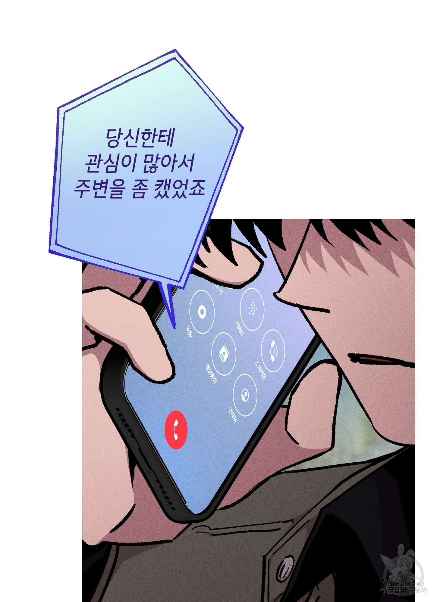 죽이는 관계 42화 10