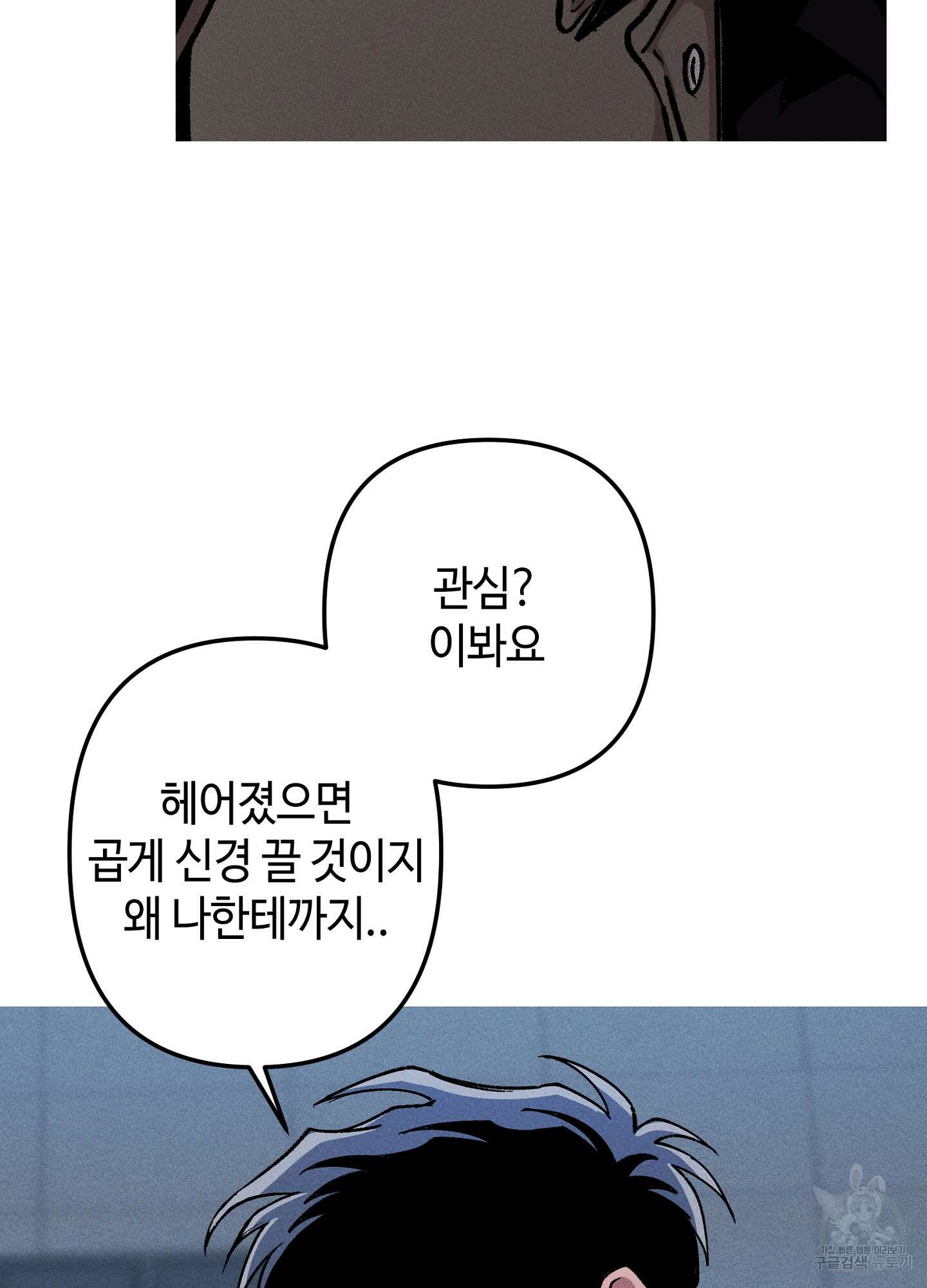 죽이는 관계 42화 11