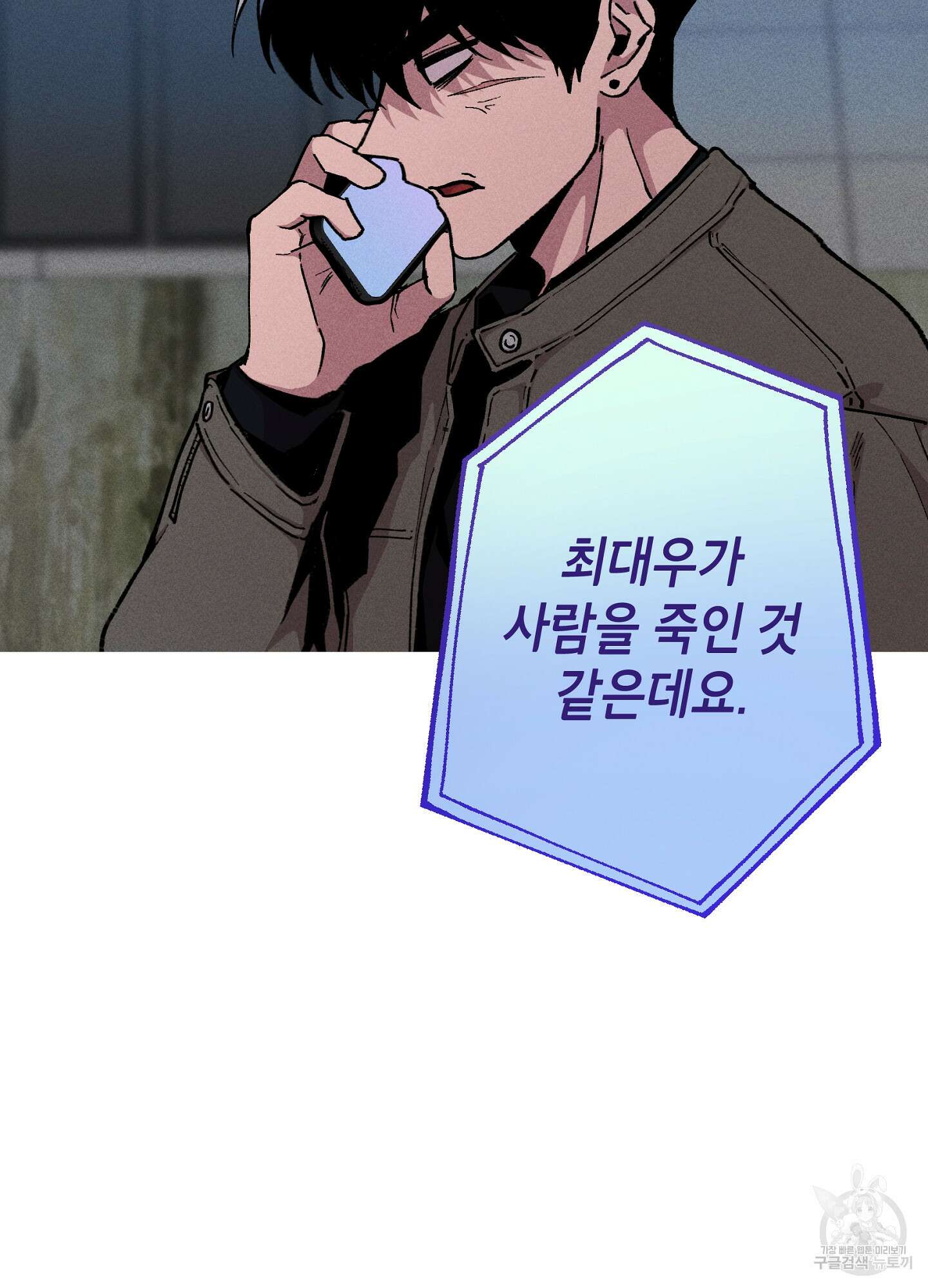 죽이는 관계 42화 12