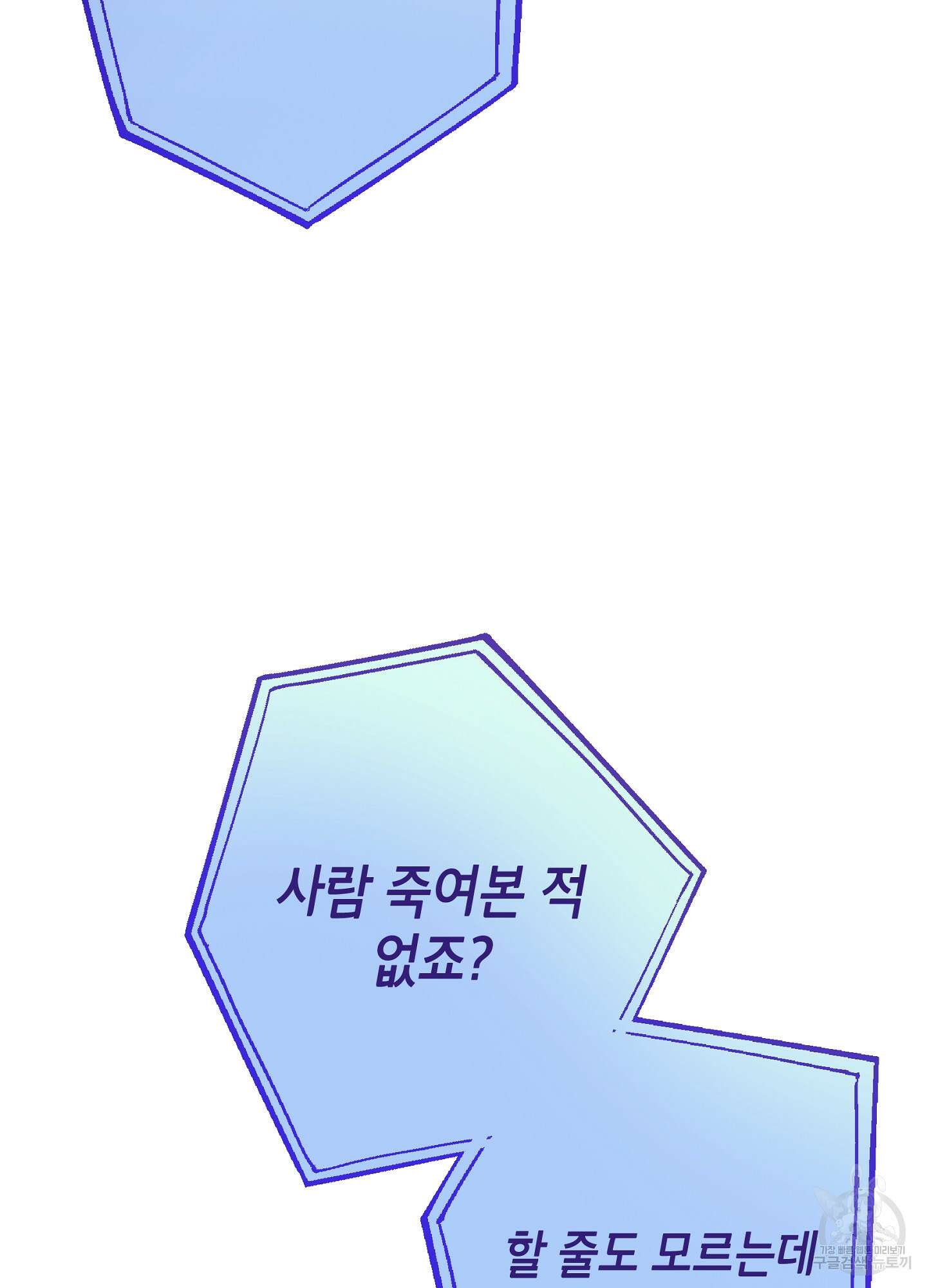 죽이는 관계 42화 15