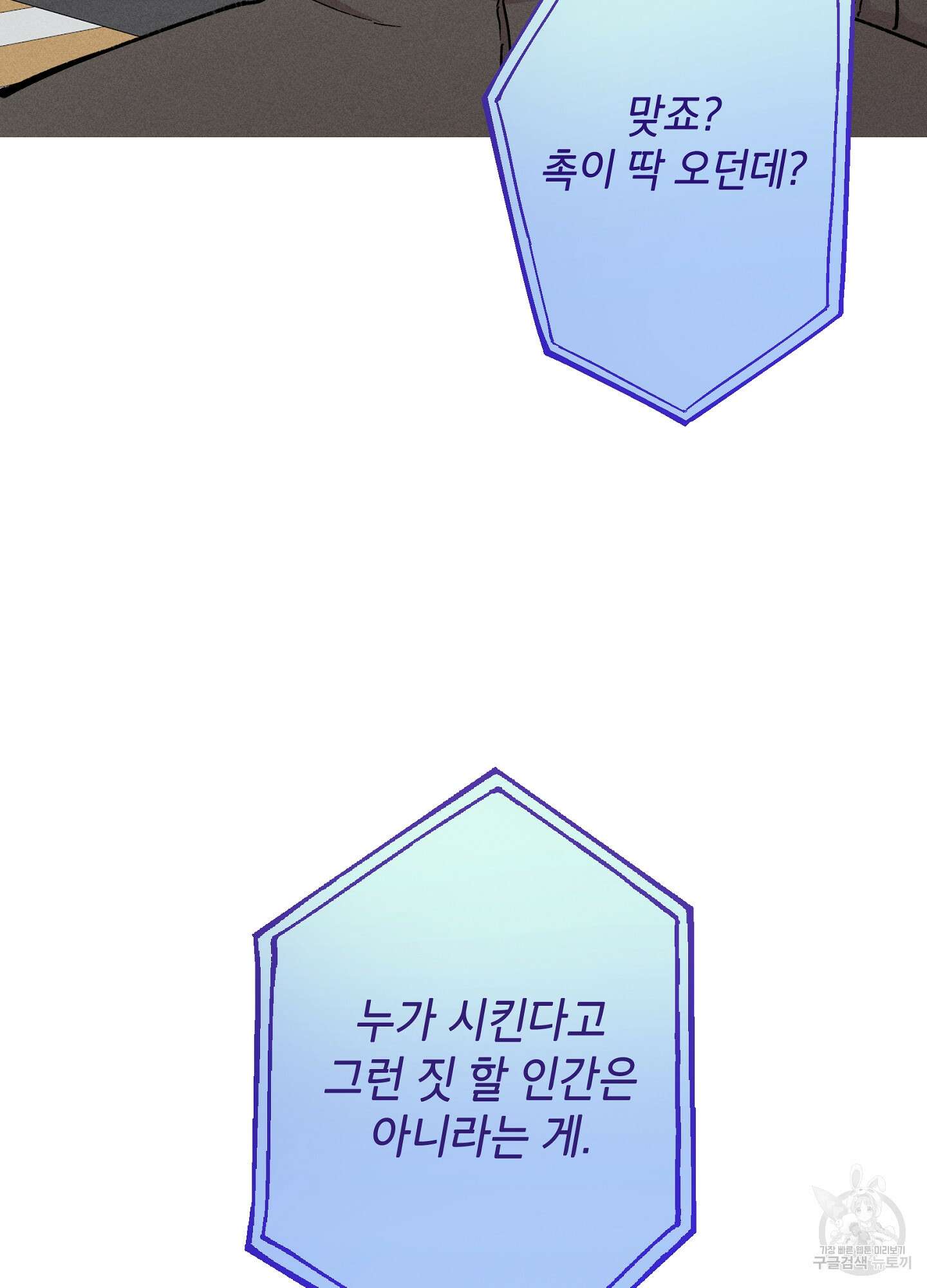 죽이는 관계 42화 18