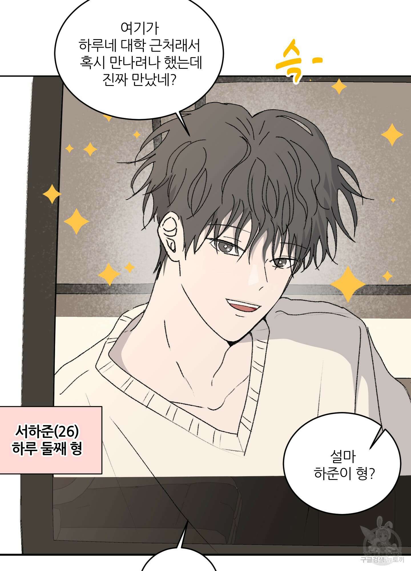 행방불명 로맨스 16화 2