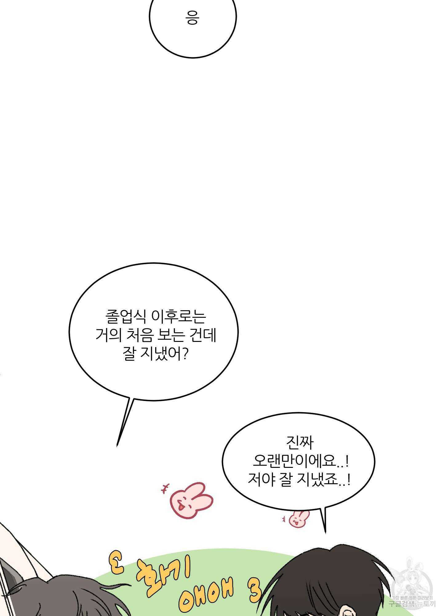 행방불명 로맨스 16화 3