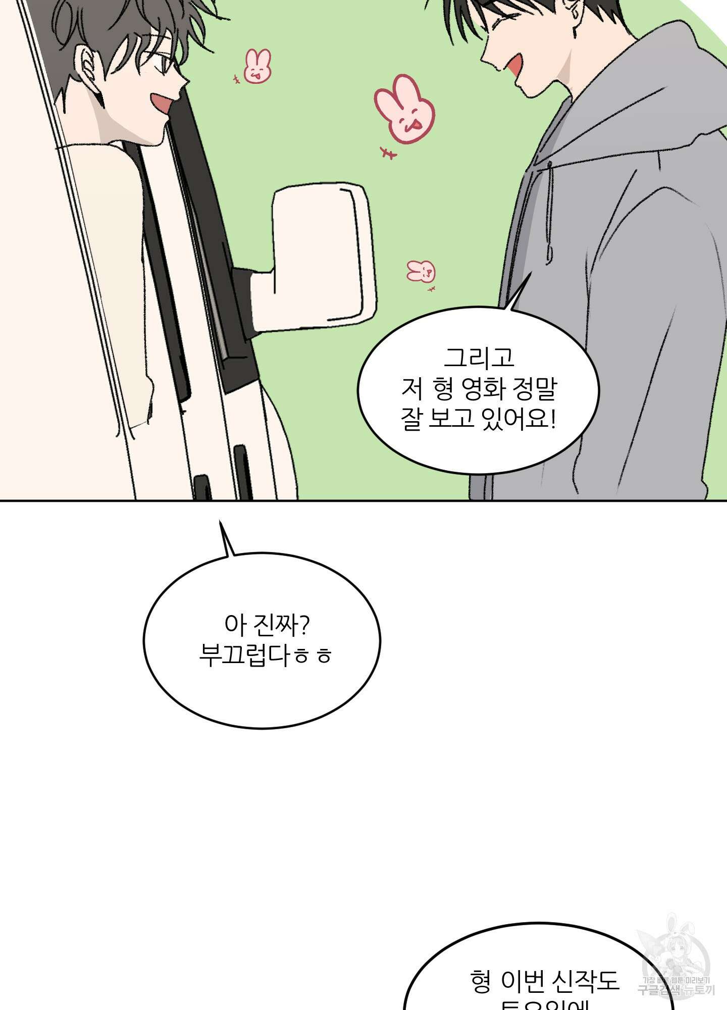 행방불명 로맨스 16화 4