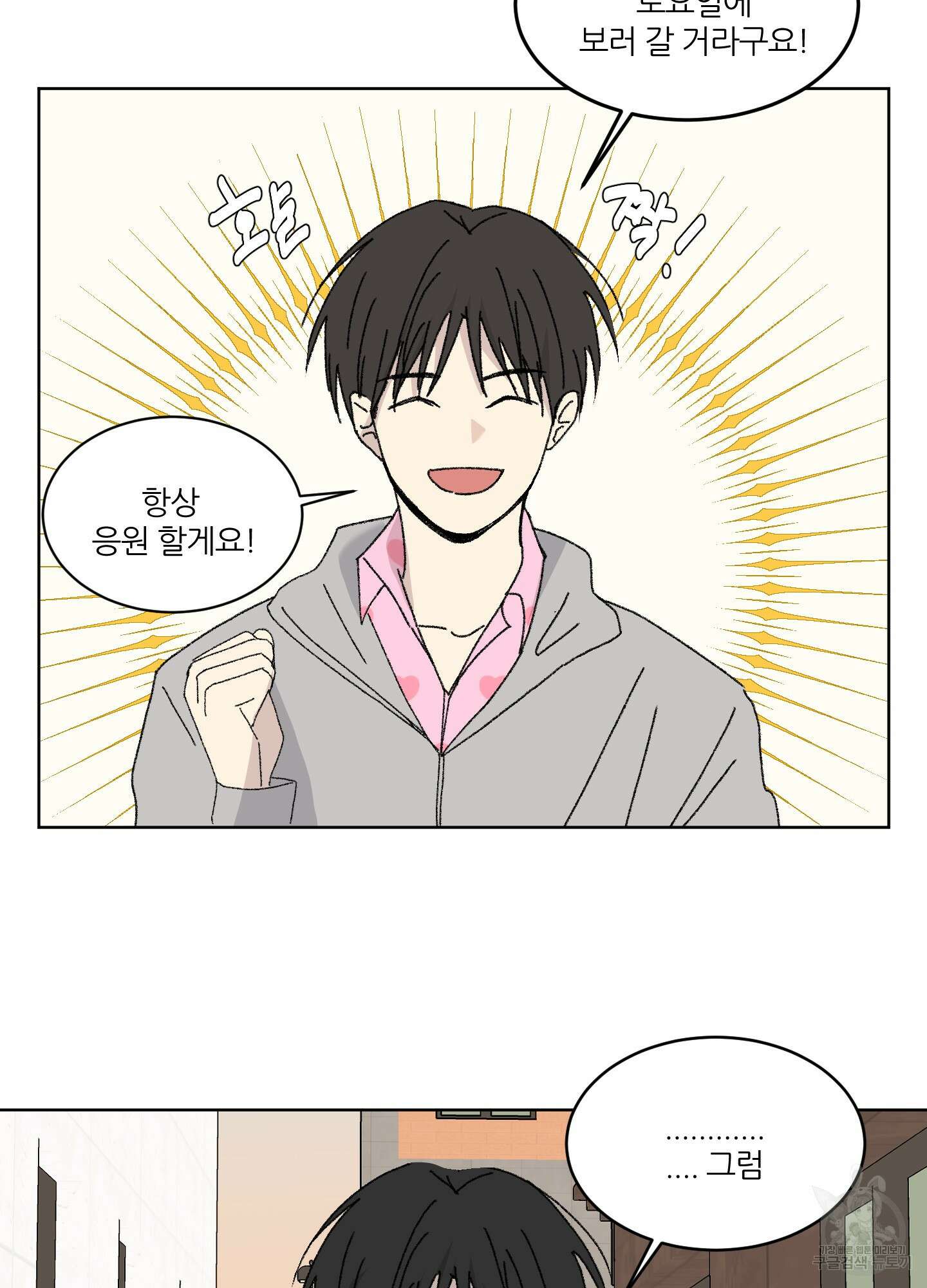행방불명 로맨스 16화 5