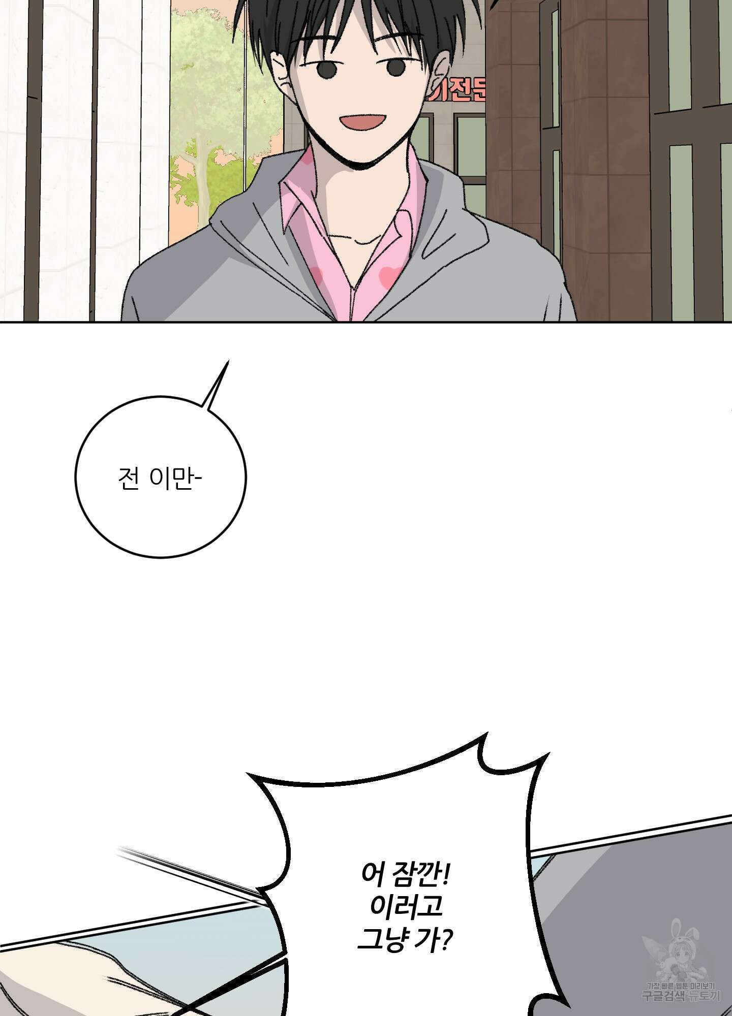 행방불명 로맨스 16화 6