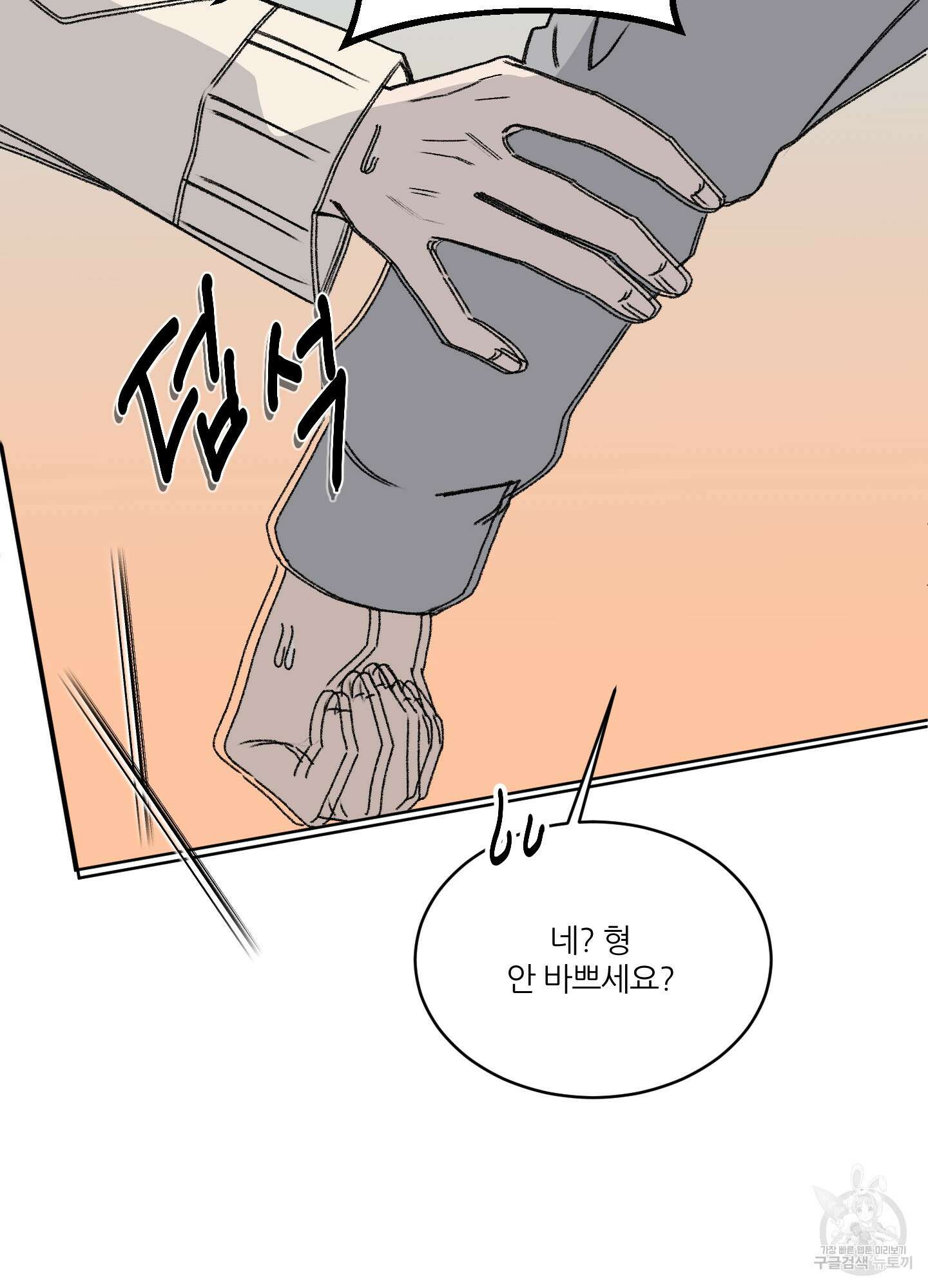 행방불명 로맨스 16화 7