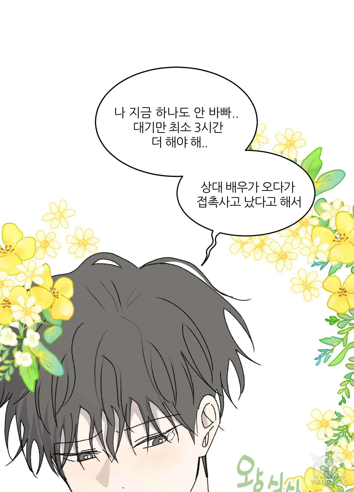 행방불명 로맨스 16화 8