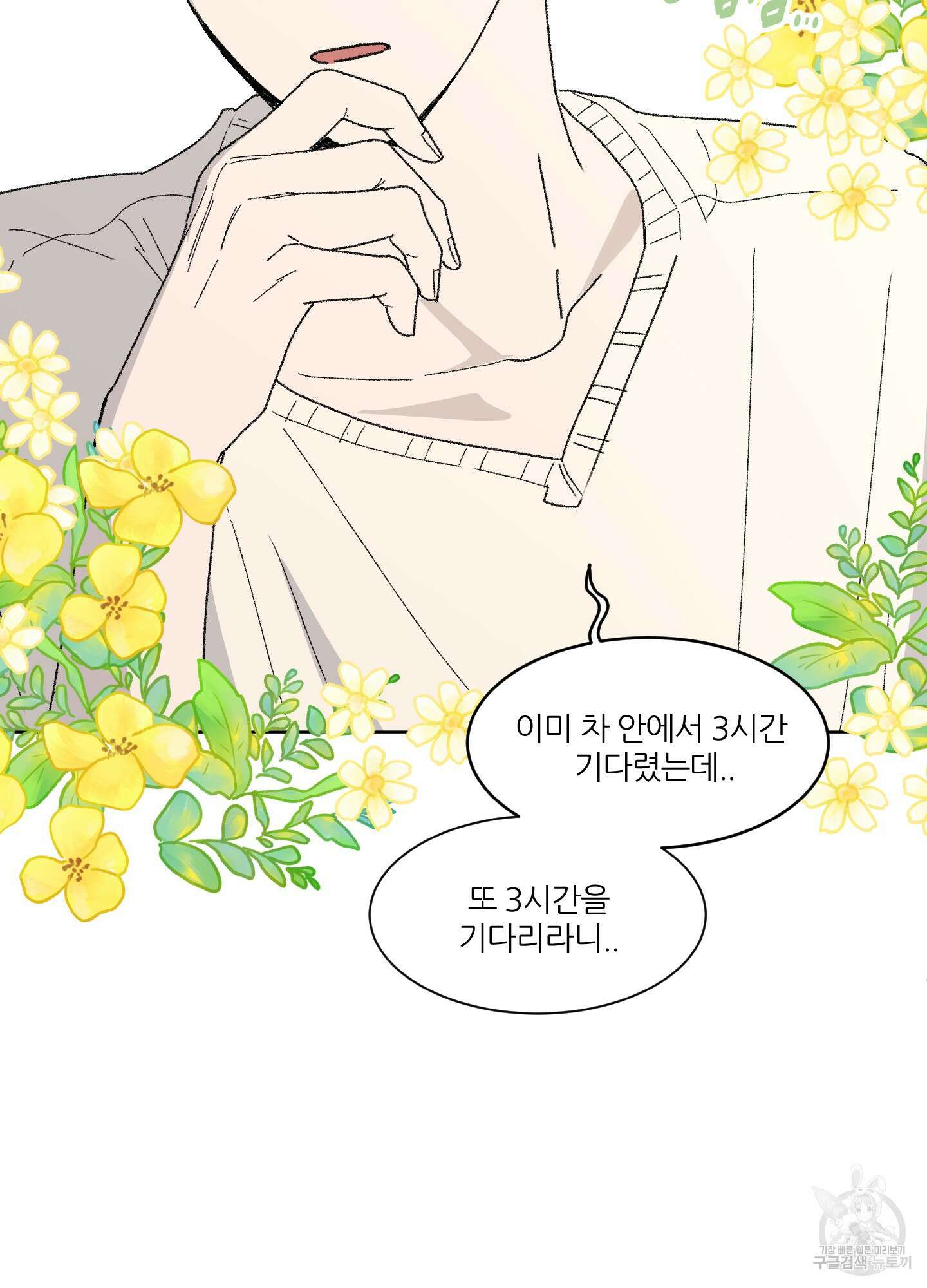 행방불명 로맨스 16화 9