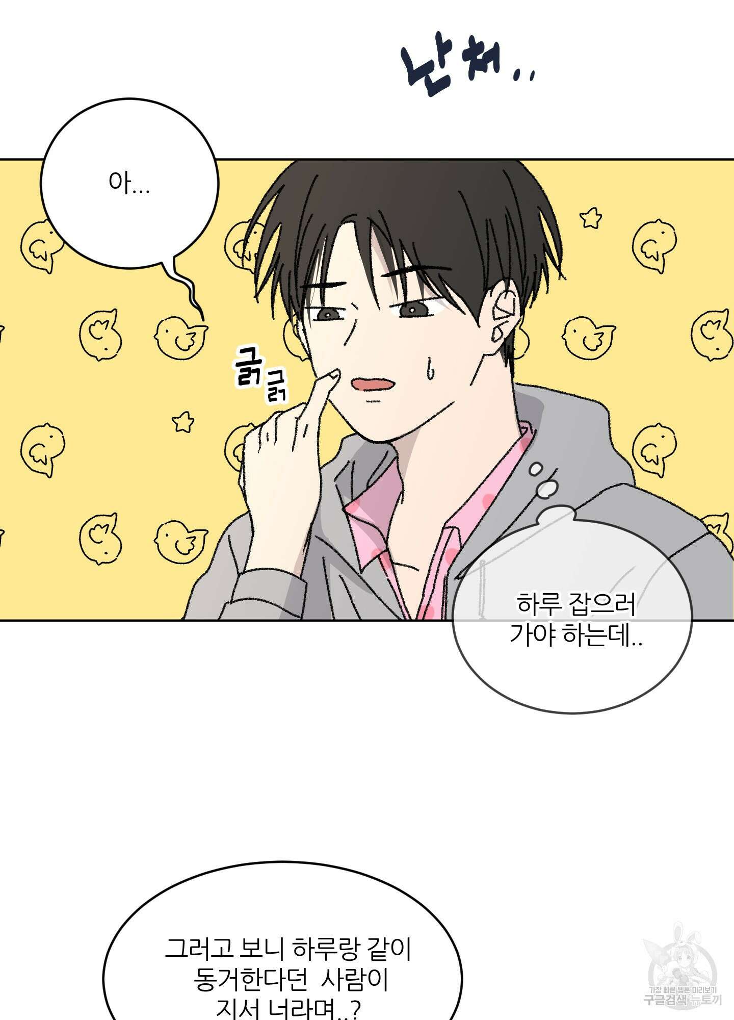 행방불명 로맨스 16화 10