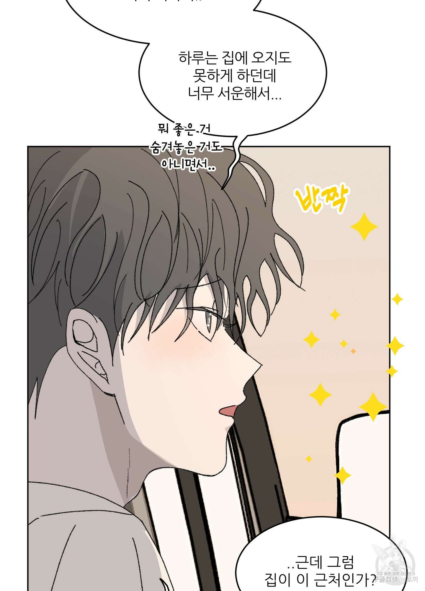 행방불명 로맨스 16화 11
