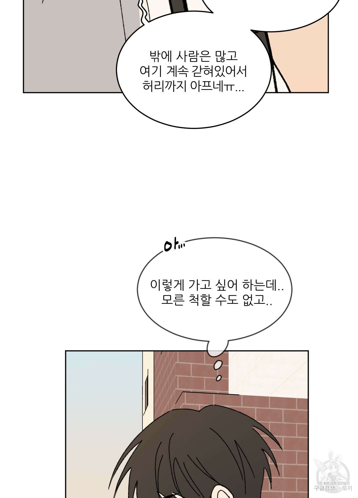 행방불명 로맨스 16화 12