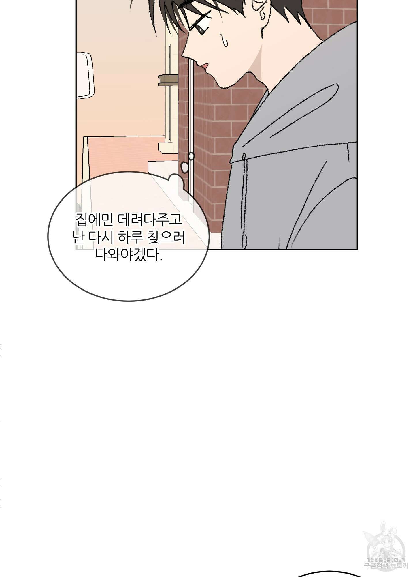 행방불명 로맨스 16화 13