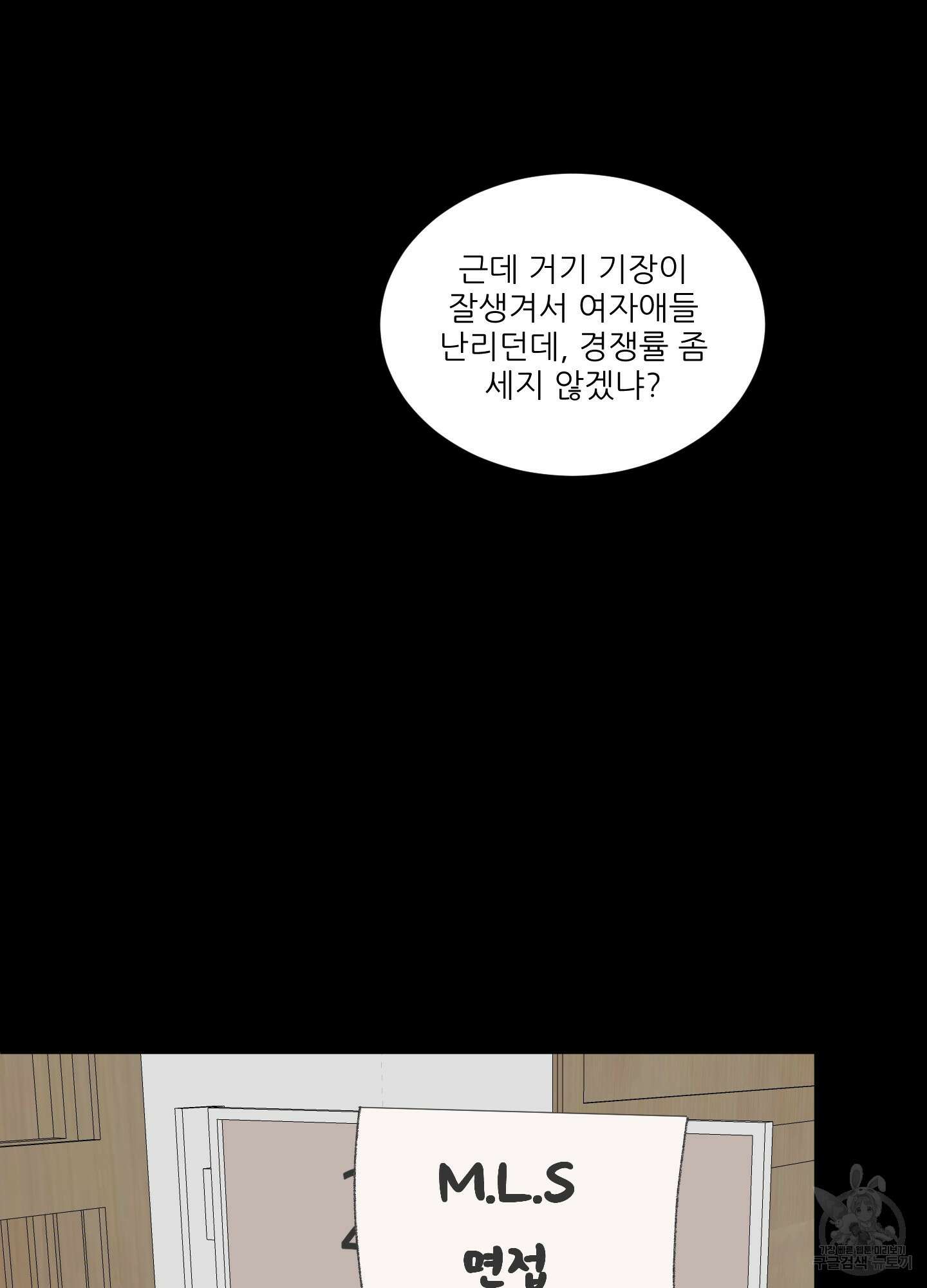 행방불명 로맨스 16화 19